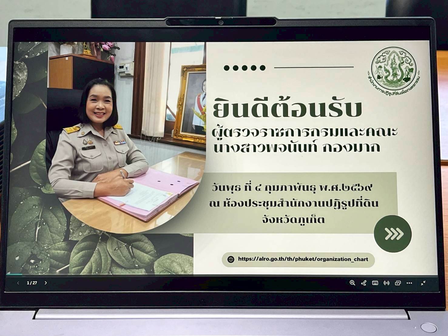 title - ผู้ตรวจราชการ ส.ป.ก. ประชุมติดตามผลการดำเนินงานตามแผนการตรวจราชการ ของ ส.ป.ก. ประจำปีงบประมาณ พ.ศ. 2569 รอบที่ 1 จังหวัดภูเก็ต